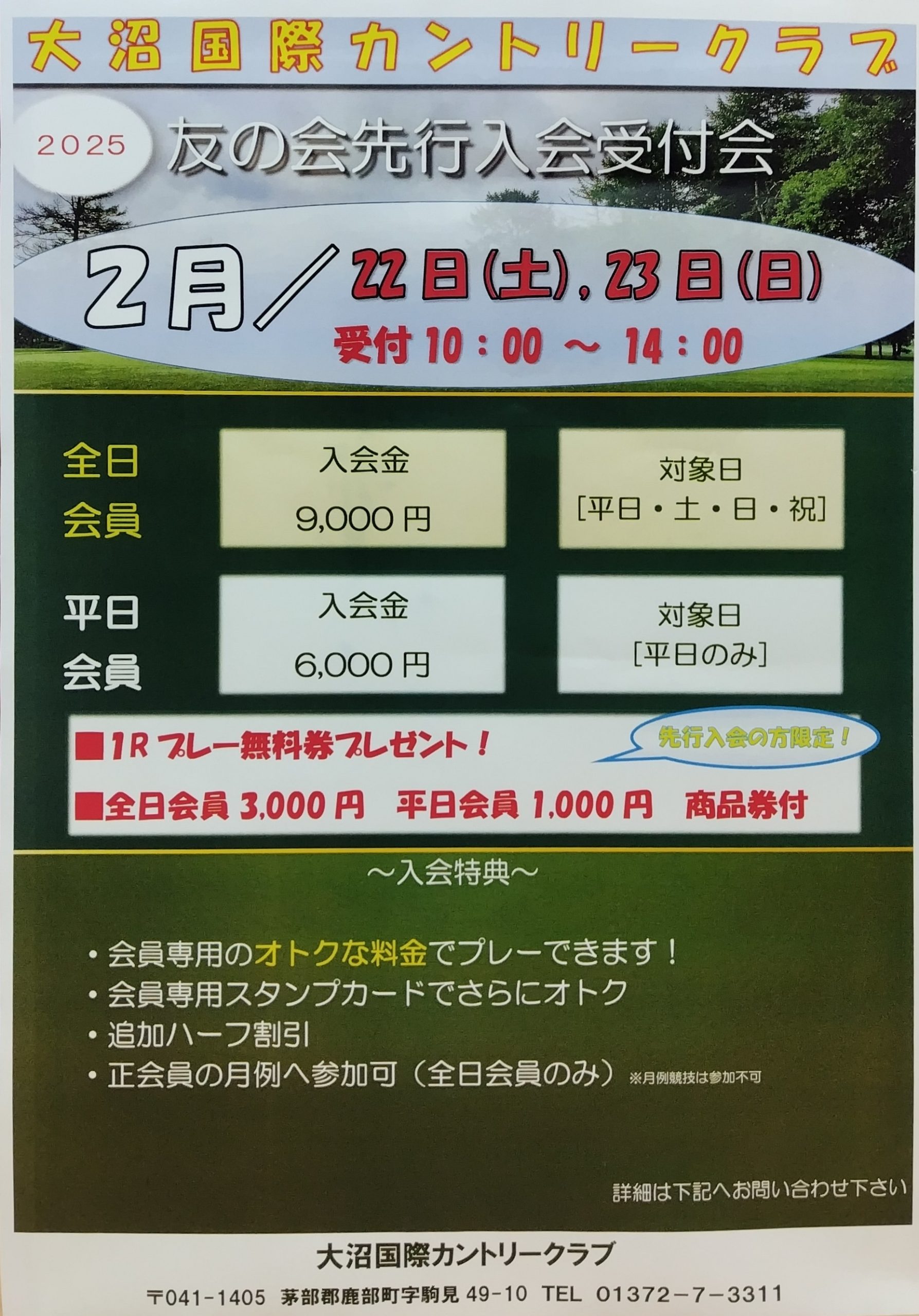 大沼国際CC 友の会追加受付会のお知らせ。 – ゴルフガーデンアクシス