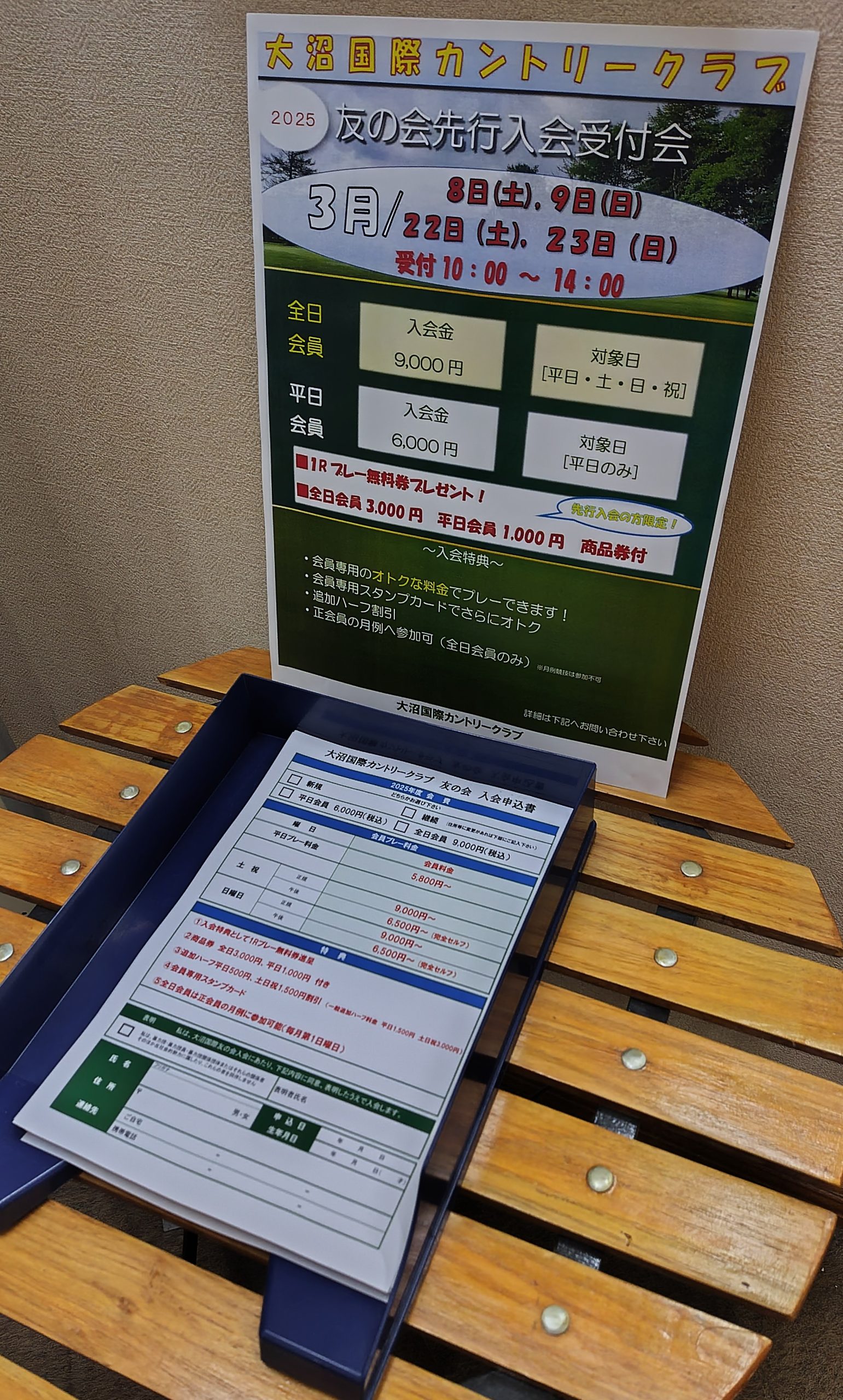 大沼国際カントリークラブ　無料優待券 皆様こんにちは、大沼国際CCです！ 明日から2日間、3月14日、3月15日の